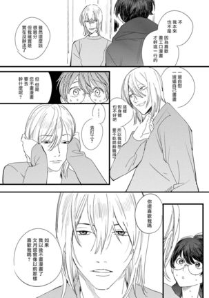 Ero Mangaka to Ashi-kun | 工口漫画家与助理君 Ch. 2-5 + 番外 Page #86