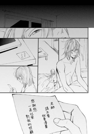 Ero Mangaka to Ashi-kun | 工口漫画家与助理君 Ch. 2-5 + 番外 Page #99