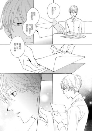 Ero Mangaka to Ashi-kun | 工口漫画家与助理君 Ch. 2-5 + 番外 Page #115