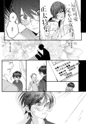 Ero Mangaka to Ashi-kun | 工口漫画家与助理君 Ch. 2-5 + 番外 - Page 97