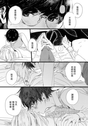 Ero Mangaka to Ashi-kun | 工口漫画家与助理君 Ch. 2-5 + 番外 Page #77