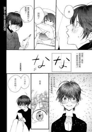 Ero Mangaka to Ashi-kun | 工口漫画家与助理君 Ch. 2-5 + 番外 Page #96