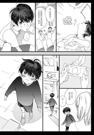 Ero Mangaka to Ashi-kun | 工口漫画家与助理君 Ch. 2-5 + 番外 - Page 88