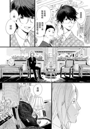 Ero Mangaka to Ashi-kun | 工口漫画家与助理君 Ch. 2-5 + 番外 - Page 62