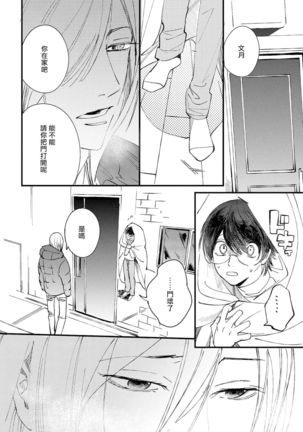 Ero Mangaka to Ashi-kun | 工口漫画家与助理君 Ch. 2-5 + 番外 Page #102