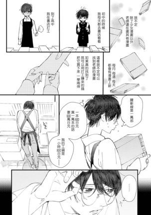 Ero Mangaka to Ashi-kun | 工口漫画家与助理君 Ch. 2-5 + 番外 Page #94