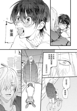 Ero Mangaka to Ashi-kun | 工口漫画家与助理君 Ch. 2-5 + 番外 Page #113