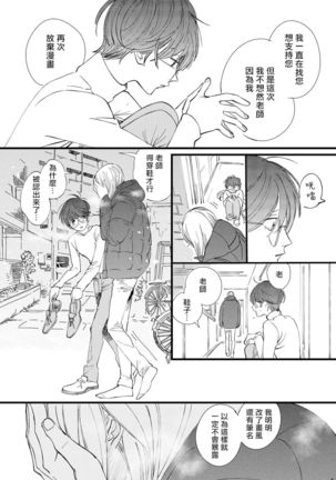 Ero Mangaka to Ashi-kun | 工口漫画家与助理君 Ch. 2-5 + 番外 - Page 111