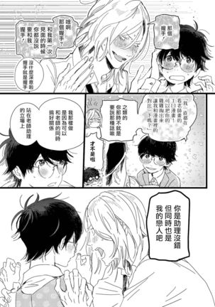 Ero Mangaka to Ashi-kun | 工口漫画家与助理君 Ch. 2-5 + 番外 Page #75