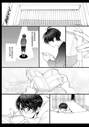 Ero Mangaka to Ashi-kun | 工口漫画家与助理君 Ch. 2-5 + 番外 Page #89