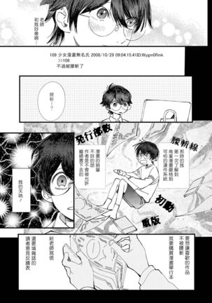 Ero Mangaka to Ashi-kun | 工口漫画家与助理君 Ch. 2-5 + 番外 - Page 91