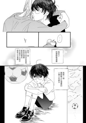 Ero Mangaka to Ashi-kun | 工口漫画家与助理君 Ch. 2-5 + 番外 - Page 87