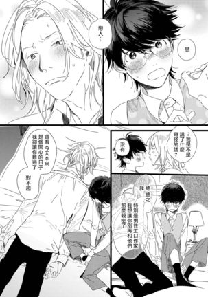 Ero Mangaka to Ashi-kun | 工口漫画家与助理君 Ch. 2-5 + 番外 - Page 76