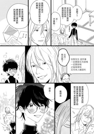 Ero Mangaka to Ashi-kun | 工口漫画家与助理君 Ch. 2-5 + 番外 Page #55