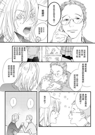 Ero Mangaka to Ashi-kun | 工口漫画家与助理君 Ch. 2-5 + 番外 Page #83