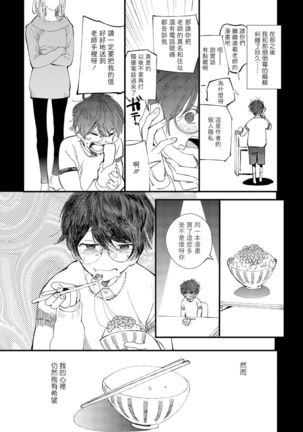 Ero Mangaka to Ashi-kun | 工口漫画家与助理君 Ch. 2-5 + 番外 Page #93