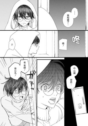 Ero Mangaka to Ashi-kun | 工口漫画家与助理君 Ch. 2-5 + 番外 Page #105