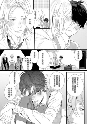 Ero Mangaka to Ashi-kun | 工口漫画家与助理君 Ch. 2-5 + 番外 Page #72