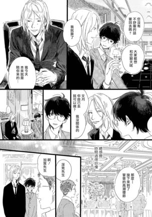 Ero Mangaka to Ashi-kun | 工口漫画家与助理君 Ch. 2-5 + 番外 Page #64