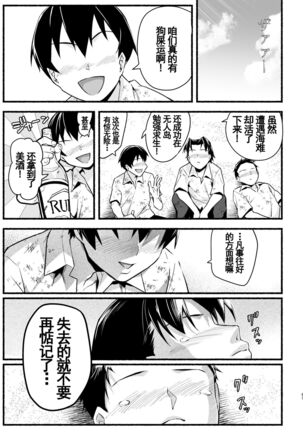 [OTOREKO (Toilet Komoru)] Mujintou Kimeseku Kairaku Ochi... Nai JK! Choroi yo Yoshimura-san 5-wa [Chinese] [雷电将军汉化] [Digital] - Page 97