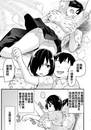 [OTOREKO (Toilet Komoru)] Mujintou Kimeseku Kairaku Ochi... Nai JK! Choroi yo Yoshimura-san 5-wa [Chinese] [雷电将军汉化] [Digital] - Page 7