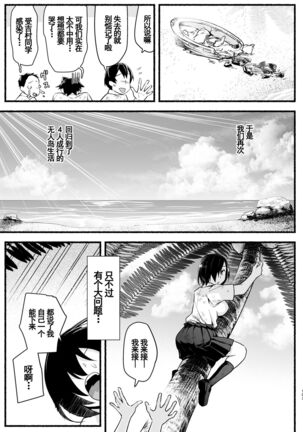 [OTOREKO (Toilet Komoru)] Mujintou Kimeseku Kairaku Ochi... Nai JK! Choroi yo Yoshimura-san 5-wa [Chinese] [雷电将军汉化] [Digital] - Page 103