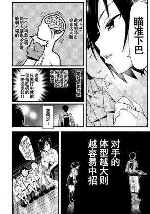 [OTOREKO (Toilet Komoru)] Mujintou Kimeseku Kairaku Ochi... Nai JK! Choroi yo Yoshimura-san 5-wa [Chinese] [雷电将军汉化] [Digital] - Page 18