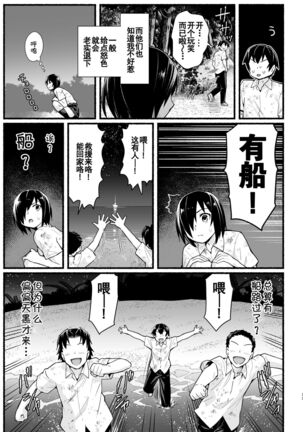 [OTOREKO (Toilet Komoru)] Mujintou Kimeseku Kairaku Ochi... Nai JK! Choroi yo Yoshimura-san 5-wa [Chinese] [雷电将军汉化] [Digital] - Page 13