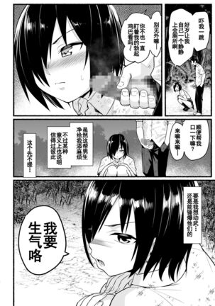 [OTOREKO (Toilet Komoru)] Mujintou Kimeseku Kairaku Ochi... Nai JK! Choroi yo Yoshimura-san 5-wa [Chinese] [雷电将军汉化] [Digital] - Page 12