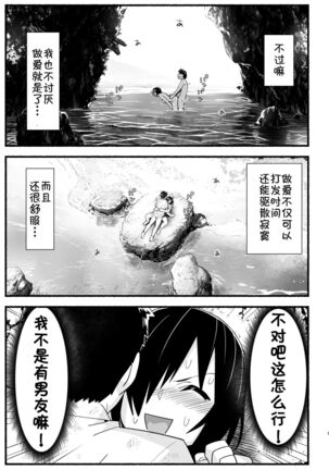 [OTOREKO (Toilet Komoru)] Mujintou Kimeseku Kairaku Ochi... Nai JK! Choroi yo Yoshimura-san 5-wa [Chinese] [雷电将军汉化] [Digital] - Page 9