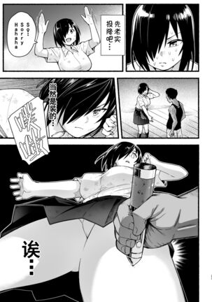 [OTOREKO (Toilet Komoru)] Mujintou Kimeseku Kairaku Ochi... Nai JK! Choroi yo Yoshimura-san 5-wa [Chinese] [雷电将军汉化] [Digital] - Page 23