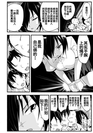 [OTOREKO (Toilet Komoru)] Mujintou Kimeseku Kairaku Ochi... Nai JK! Choroi yo Yoshimura-san 5-wa [Chinese] [雷电将军汉化] [Digital] - Page 16