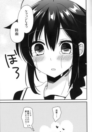 Shigure Yandere Page #25