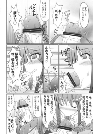 Stapspats QMA Soushuuhen 2: Marumaru Issatsu! Ruquia Hon!! Page #125