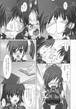 Stapspats QMA Soushuuhen 2: Marumaru Issatsu! Ruquia Hon!! Page #8
