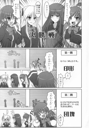 Stapspats QMA Soushuuhen 2: Marumaru Issatsu! Ruquia Hon!! Page #75