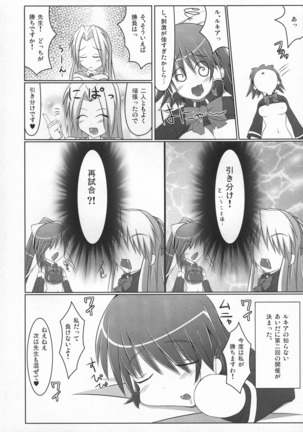 Stapspats QMA Soushuuhen 2: Marumaru Issatsu! Ruquia Hon!! - Page 46