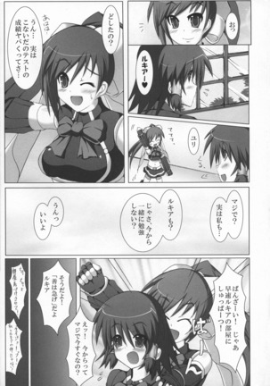 Stapspats QMA Soushuuhen 2: Marumaru Issatsu! Ruquia Hon!! Page #4