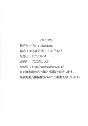 Stapspats QMA Soushuuhen 2: Marumaru Issatsu! Ruquia Hon!! Page #157