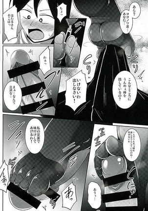 Dagashi Tights Ashi - Page 14