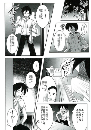 Dagashi Tights Ashi - Page 3