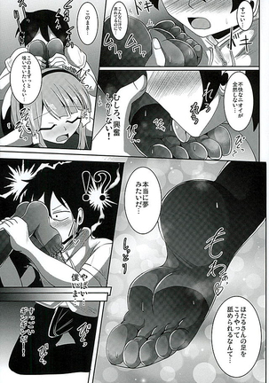 Dagashi Tights Ashi - Page 7