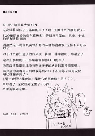 Mikoontto! Tamamo no Mae no Kisei Jijitsu Daisakusen - Page 13