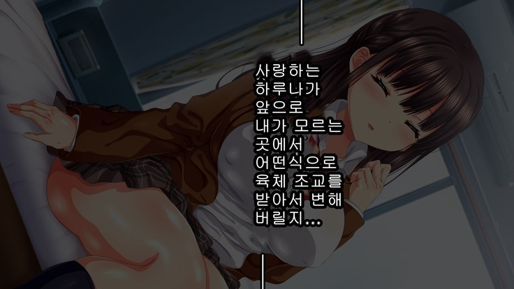 Saiai no Kanojo no Chitai ~Senpai no Omocha ni Sareteita Koibito~