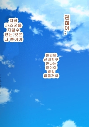 Saiai no Kanojo no Chitai ~Senpai no Omocha ni Sareteita Koibito~ Page #79