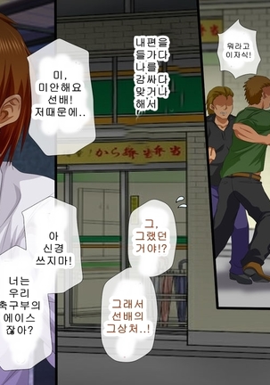 Saiai no Kanojo no Chitai ~Senpai no Omocha ni Sareteita Koibito~ Page #36