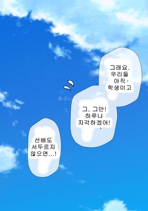 Saiai no Kanojo no Chitai ~Senpai no Omocha ni Sareteita Koibito~ Page #28
