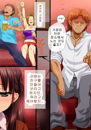Saiai no Kanojo no Chitai ~Senpai no Omocha ni Sareteita Koibito~ Page #81