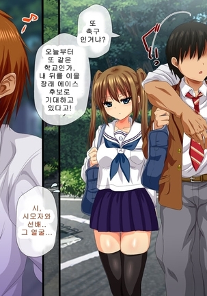 Saiai no Kanojo no Chitai ~Senpai no Omocha ni Sareteita Koibito~ Page #24