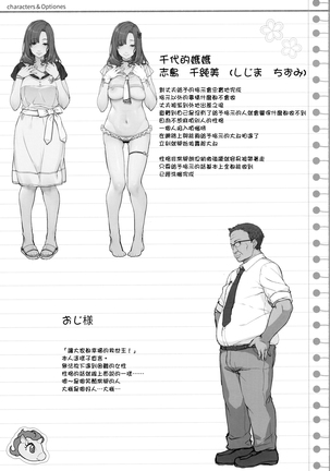 Tanetsuke Oji-san no JC Sennou Appli Page #39